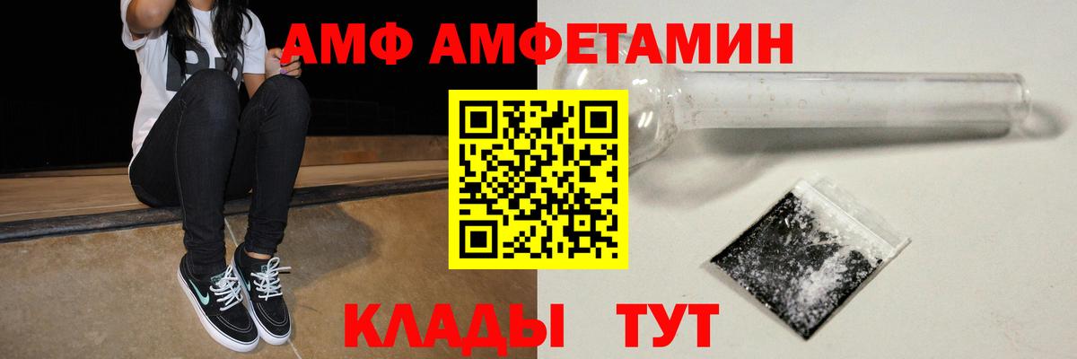 АМФЕТАМИН VHQ  Вход с VPN  АМФ  Губкин 