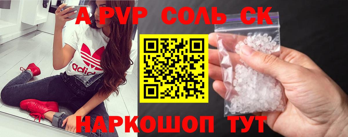 APVP крисы CK  A PVP VHQ  Губкин  A PVP мука  Вход с VPN 