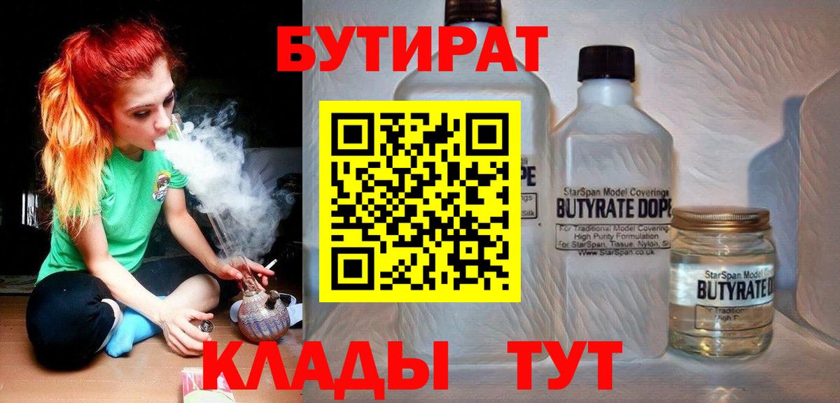БУТИРАТ бутандиол Губкин