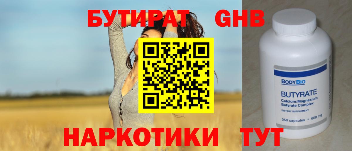 Губкин  Бутират BDO  Вход с VPN 
