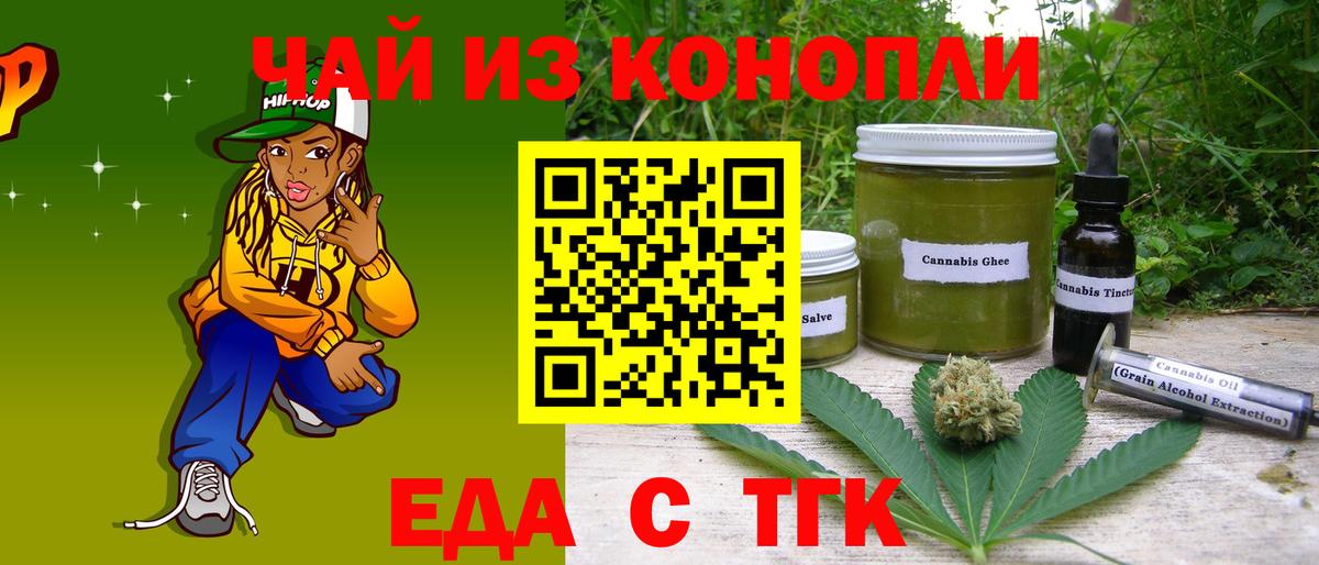Еда ТГК конопля Губкин