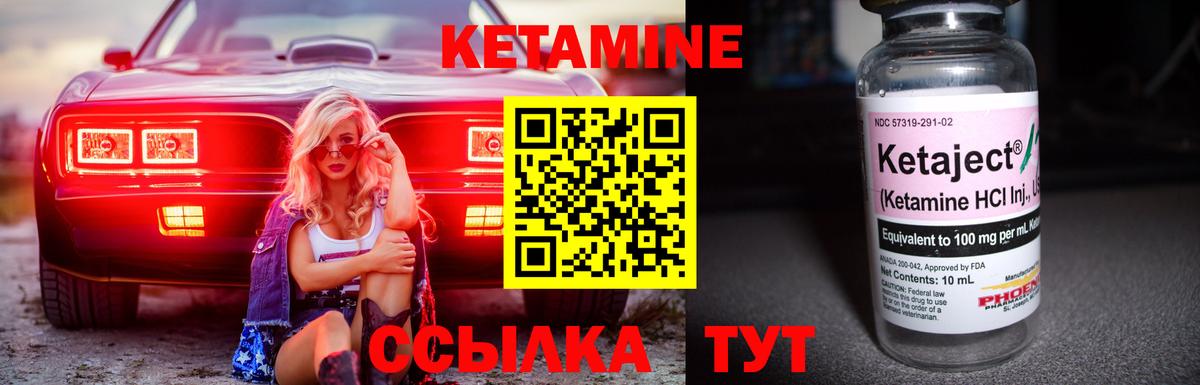 КЕТАМИН VHQ Губкин