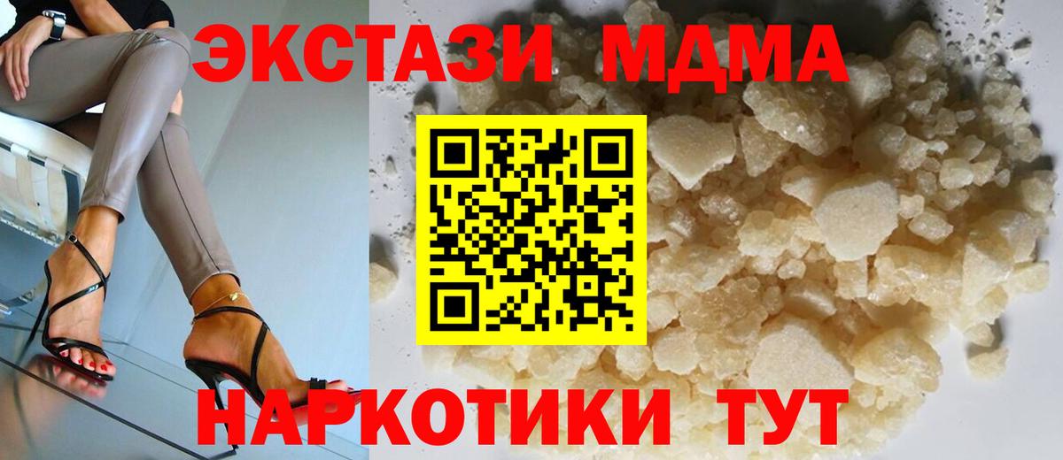 МДМА молли  Вход с VPN  МДМА  Губкин  MDMA кристаллы 
