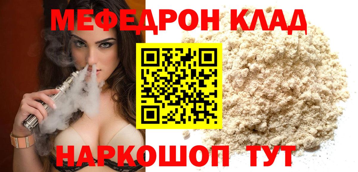 Губкин  МЕФ кристаллы  МЯУ-МЯУ  Мефедрон кристаллы  Вход с VPN 