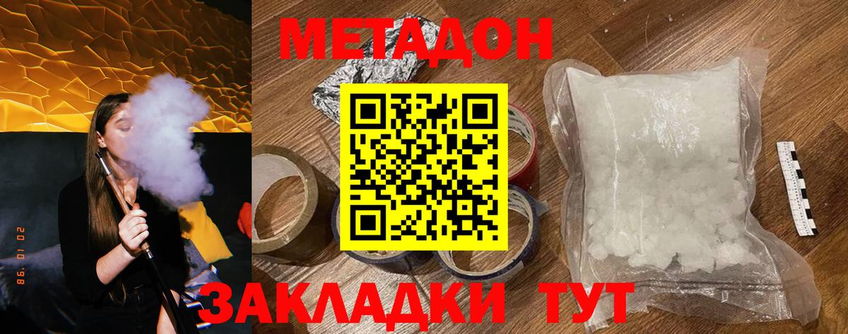 hydra сайт  МЕТАДОН мёд  МЕТАДОН белоснежный  Вход с VPN  Губкин 